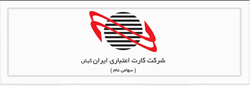 تولیدانبوه محصول پرداخت الکترونیکی CNG ایران کیش‌